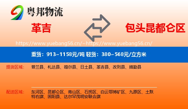 革吉到昆都仑区物流