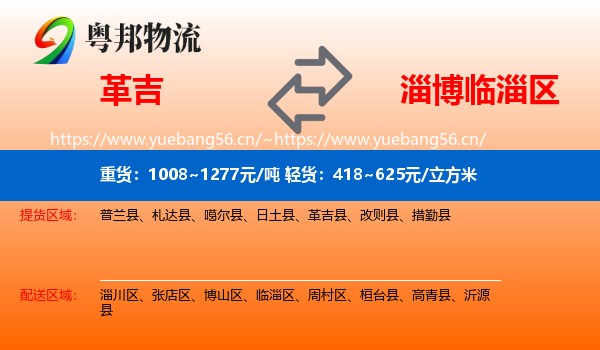 革吉到临淄区物流
