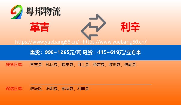 革吉到利辛县物流