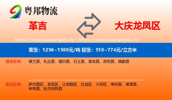 革吉到龙凤区物流