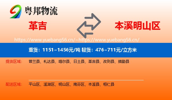 革吉到明山区物流