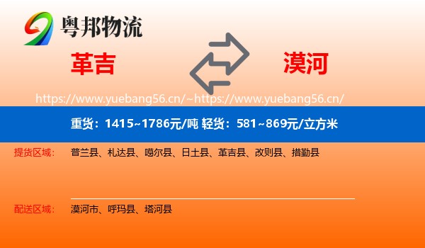 革吉到漠河市物流