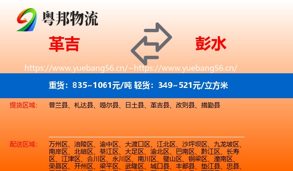 革吉到彭水县物流