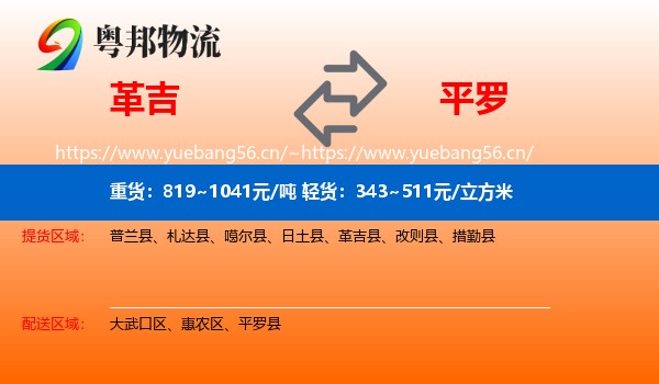 革吉到平罗县物流