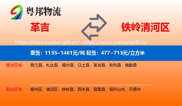 革吉到清河区物流