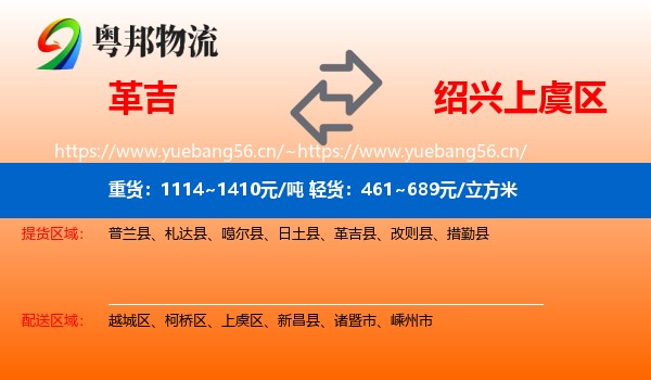 革吉到上虞区物流