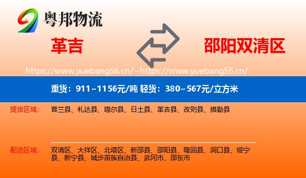 革吉到双清区物流