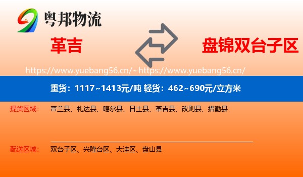 革吉到双台子区物流