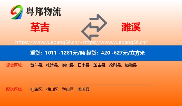 革吉到濉溪县物流