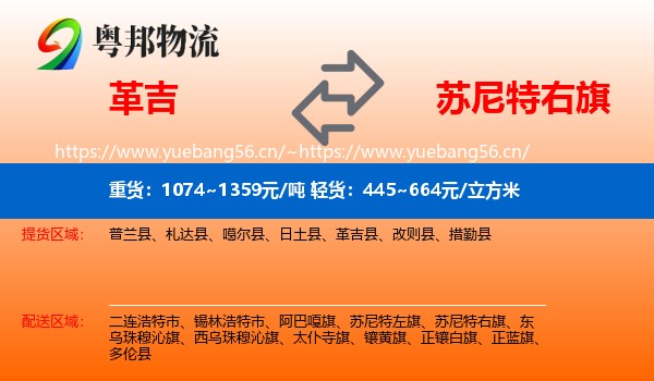 革吉到苏尼特右旗物流