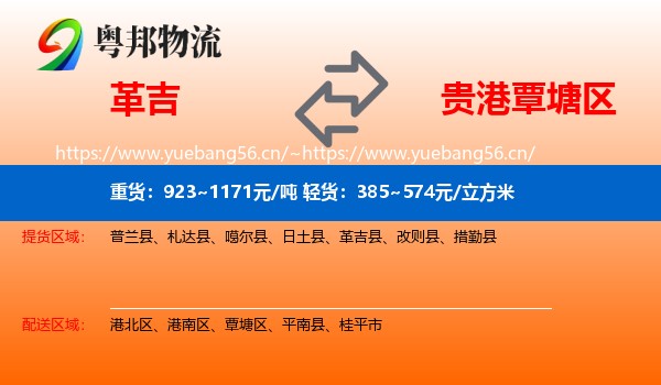 革吉到覃塘区物流