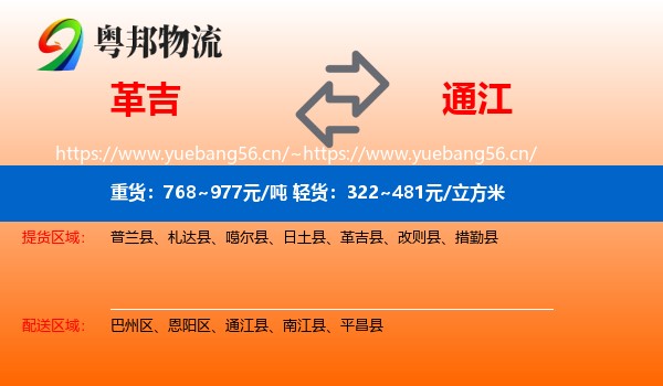 革吉到通江县物流