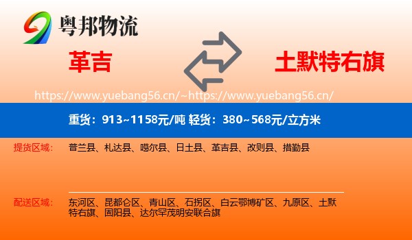 革吉到土默特右旗物流