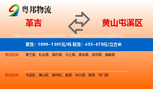 革吉到屯溪区物流