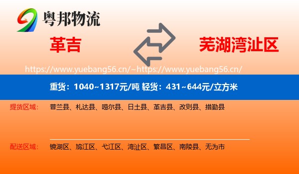 革吉到湾沚区物流