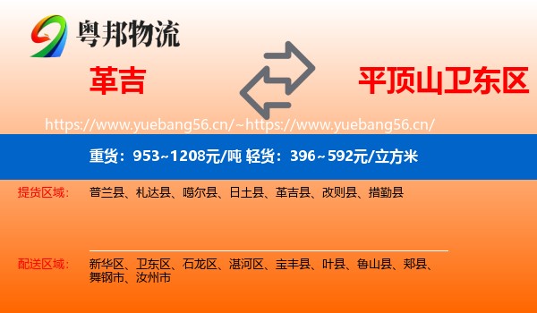 革吉到卫东区物流