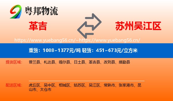 革吉到吴江区物流