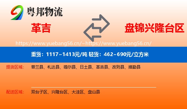 革吉到兴隆台区物流