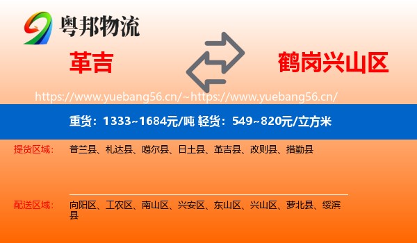 革吉到兴山区物流