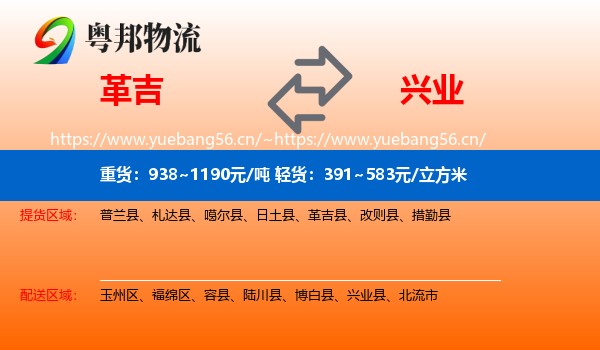 革吉到兴业县物流
