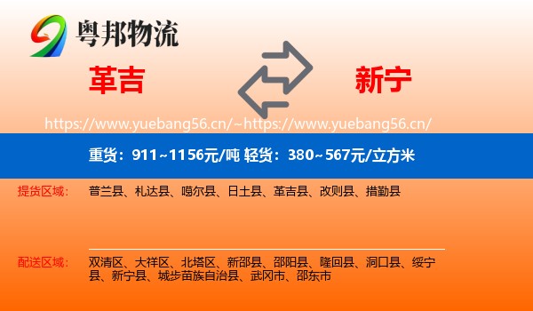 革吉到新宁县物流