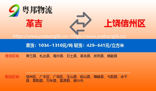 革吉到信州区物流