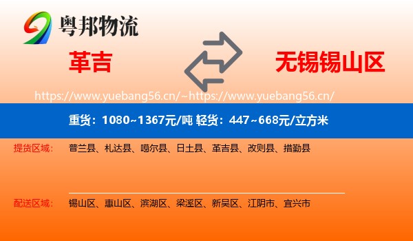 革吉到锡山区物流