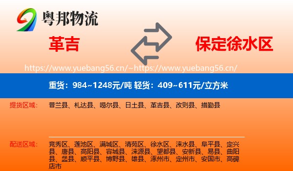 革吉到徐水区物流