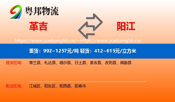 革吉到阳江物流