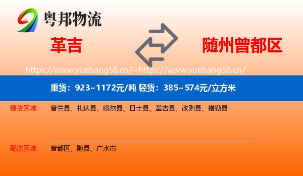革吉到曾都区物流