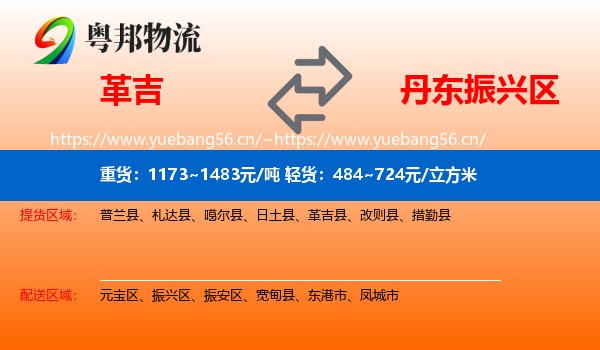 革吉到振兴区物流