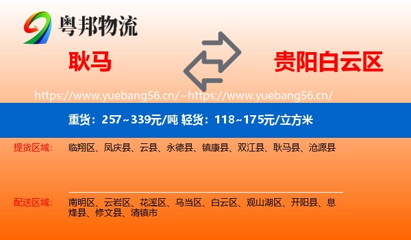 耿马到白云区物流