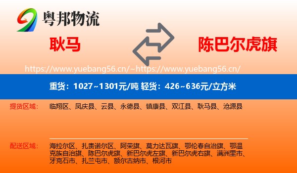 耿马到陈巴尔虎旗物流