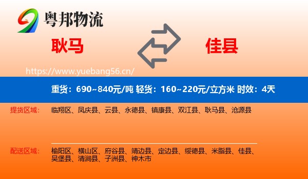 耿马到佳县物流专线名片