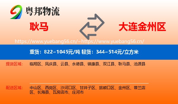 耿马到金州区物流