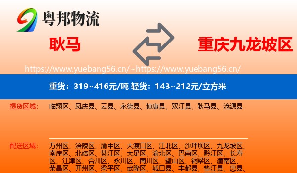 耿马到九龙坡区物流