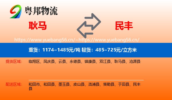 耿马到民丰县物流