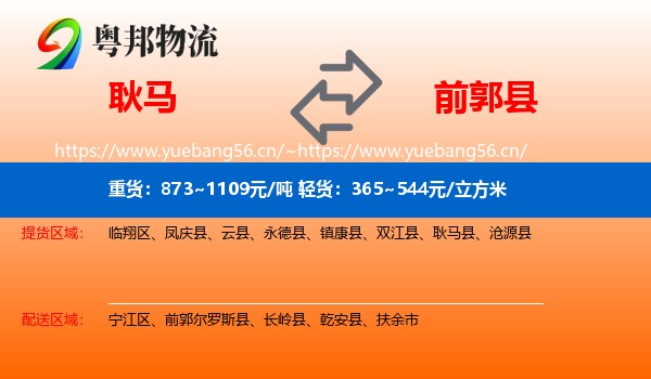 耿马到前郭尔罗斯县物流