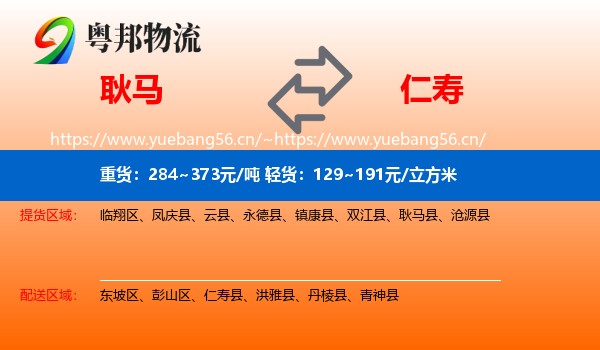 耿马到仁寿县物流
