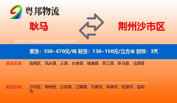 耿马到沙市区物流专线名片