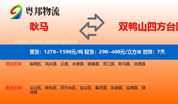 耿马到四方台区物流专线名片