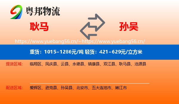 耿马到孙吴县物流