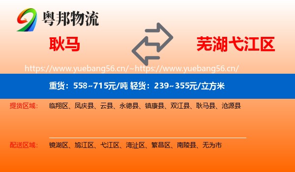 耿马到弋江区物流