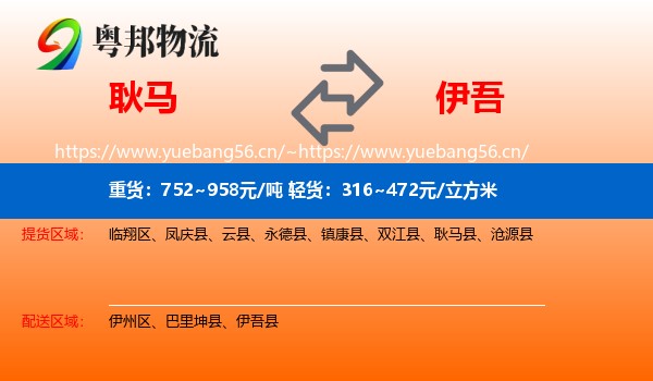 耿马到伊吾县物流