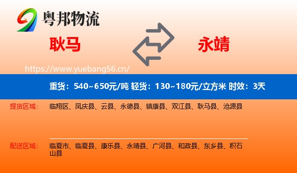 耿马到永靖县物流专线名片