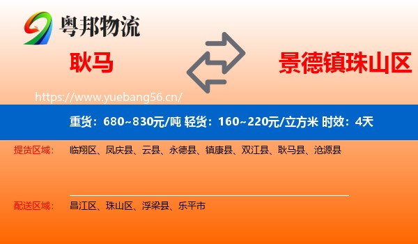 耿马到珠山区物流专线名片