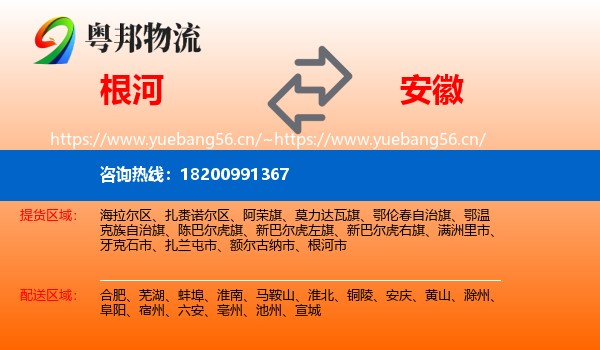 根河市到安徽物流专线