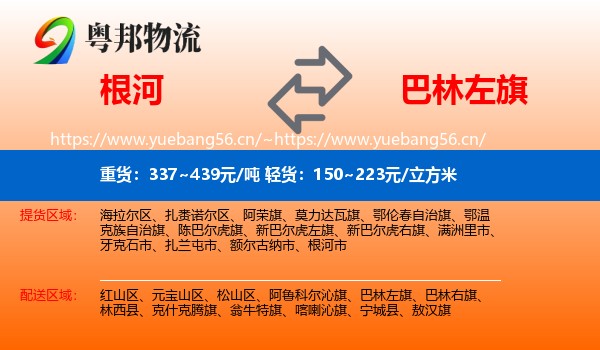 根河到巴林左旗物流