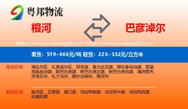 根河到巴彦淖尔物流