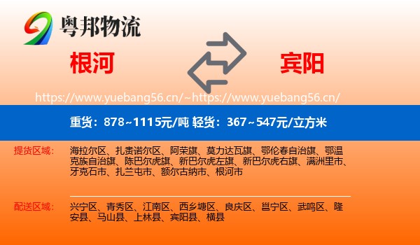 根河到宾阳县物流